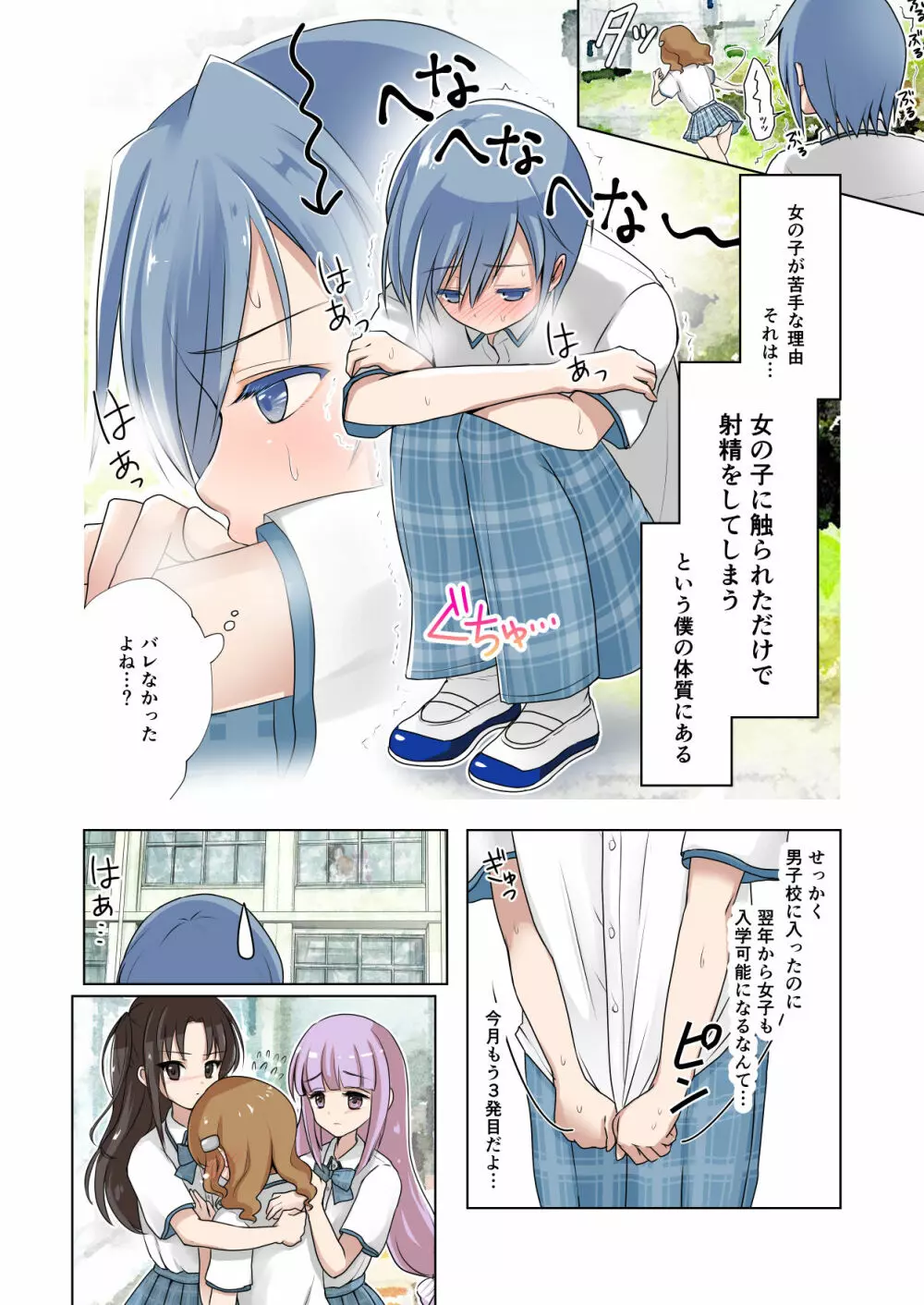 超敏感男子 - page4