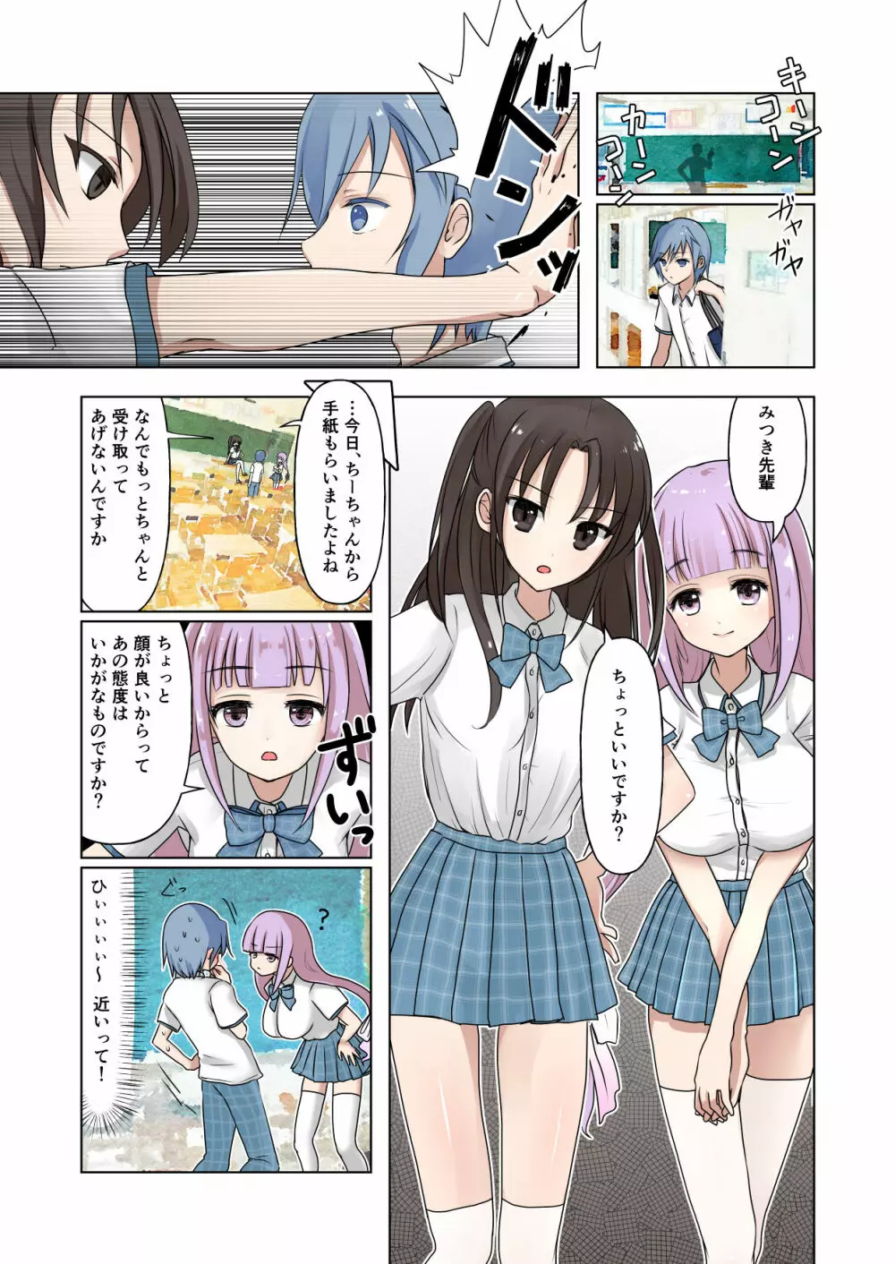 超敏感男子 - page5