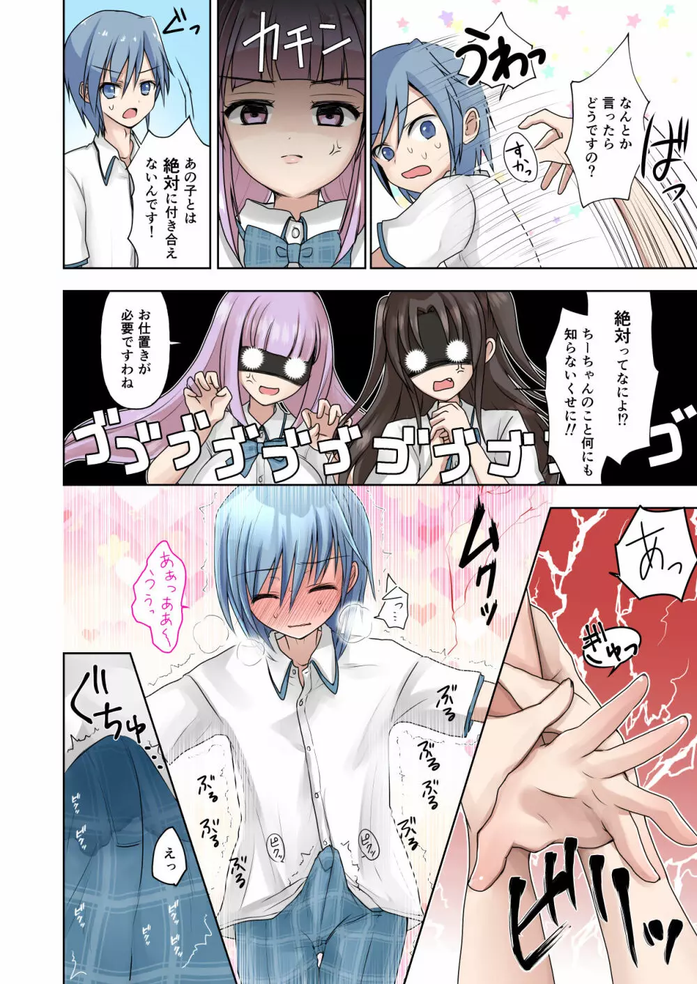 超敏感男子 - page6