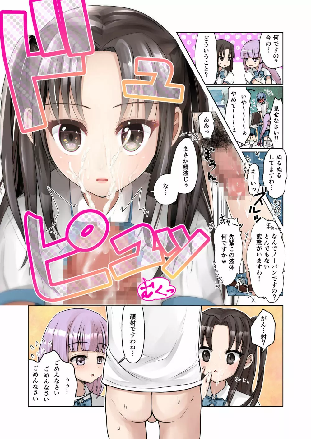 超敏感男子 - page7