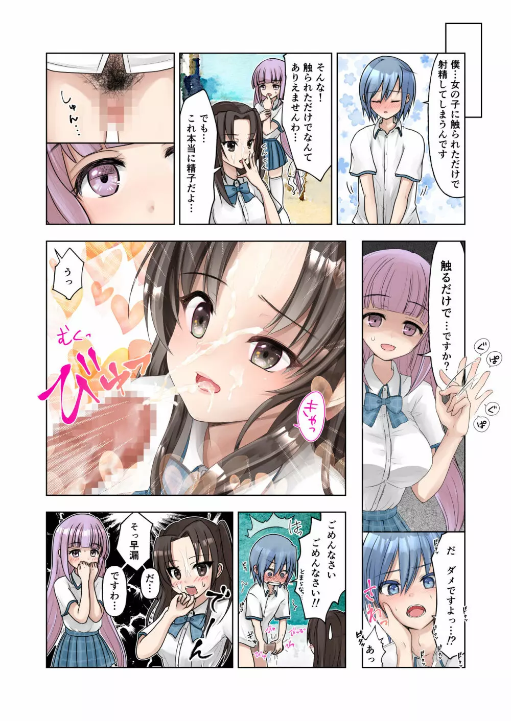 超敏感男子 - page8