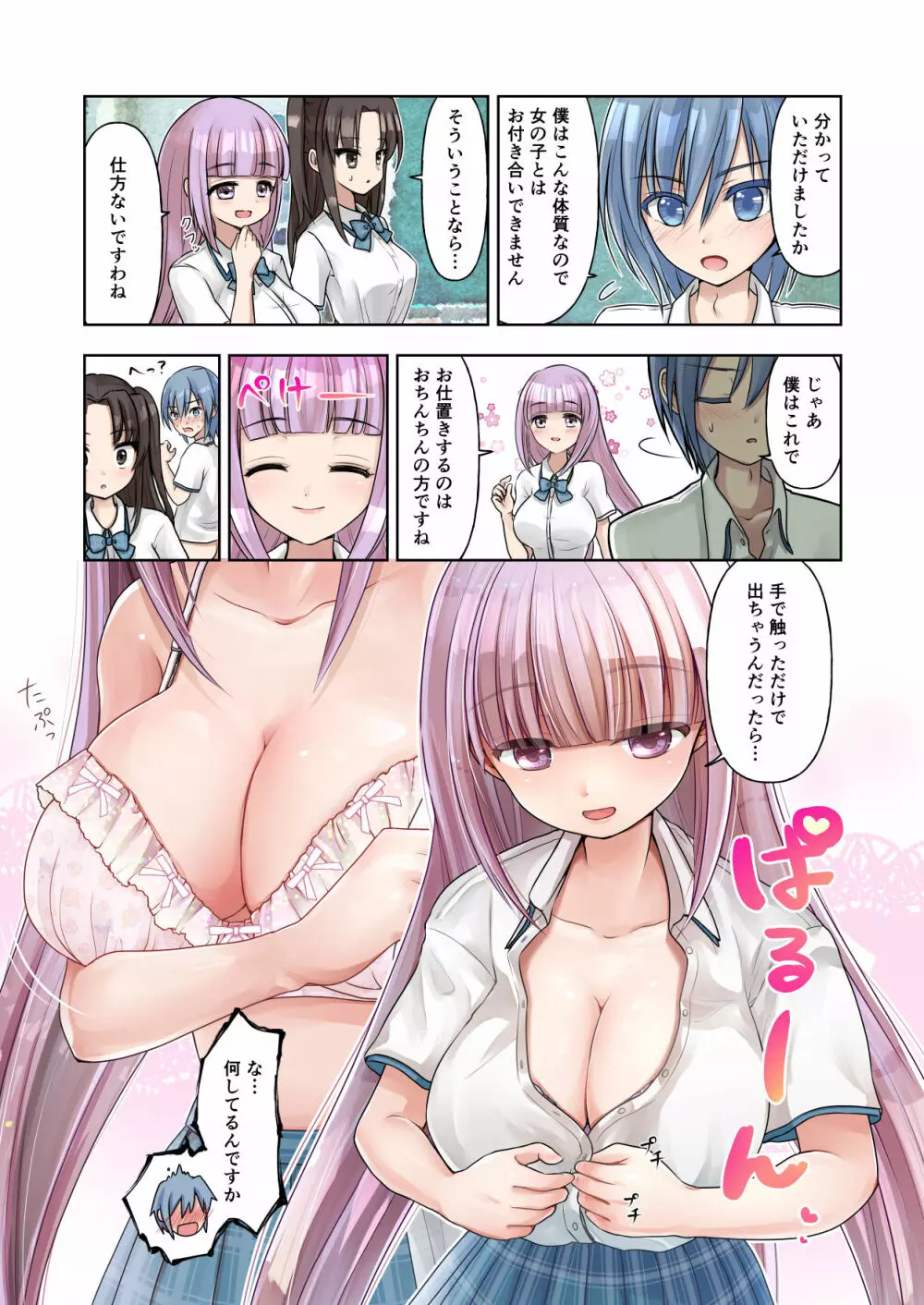 超敏感男子 - page9