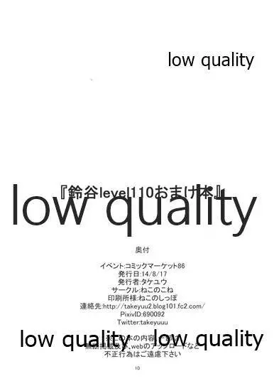 鈴谷level110 おまけ本 - page9