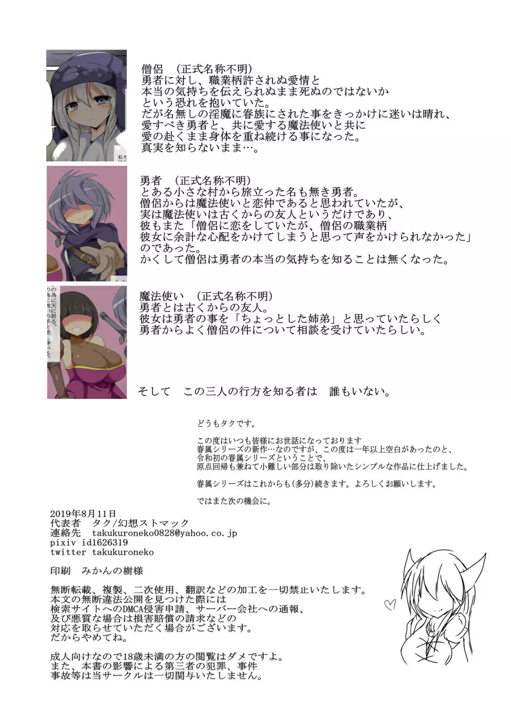 眷属の結束 - page22