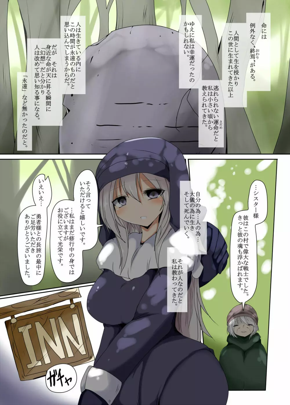 眷属の結束 - page3