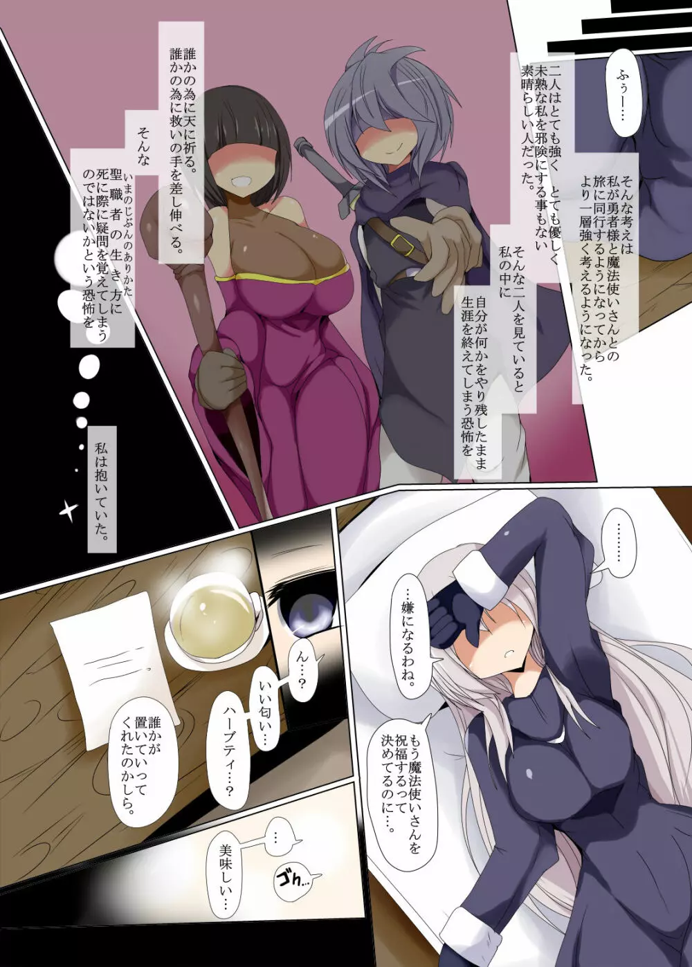 眷属の結束 - page4