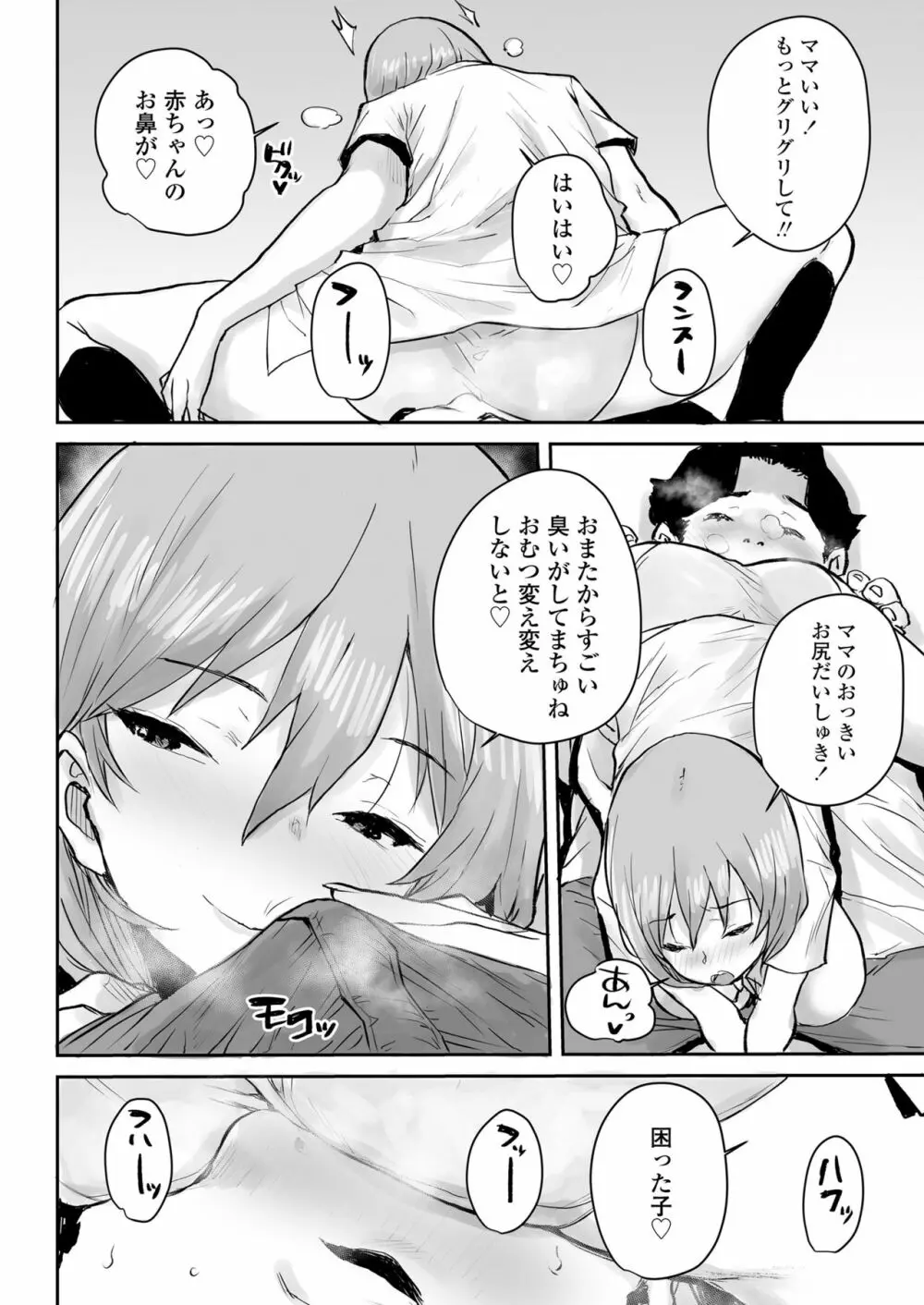 おっとりJK催眠アプリで母乳ママ♥ - page17