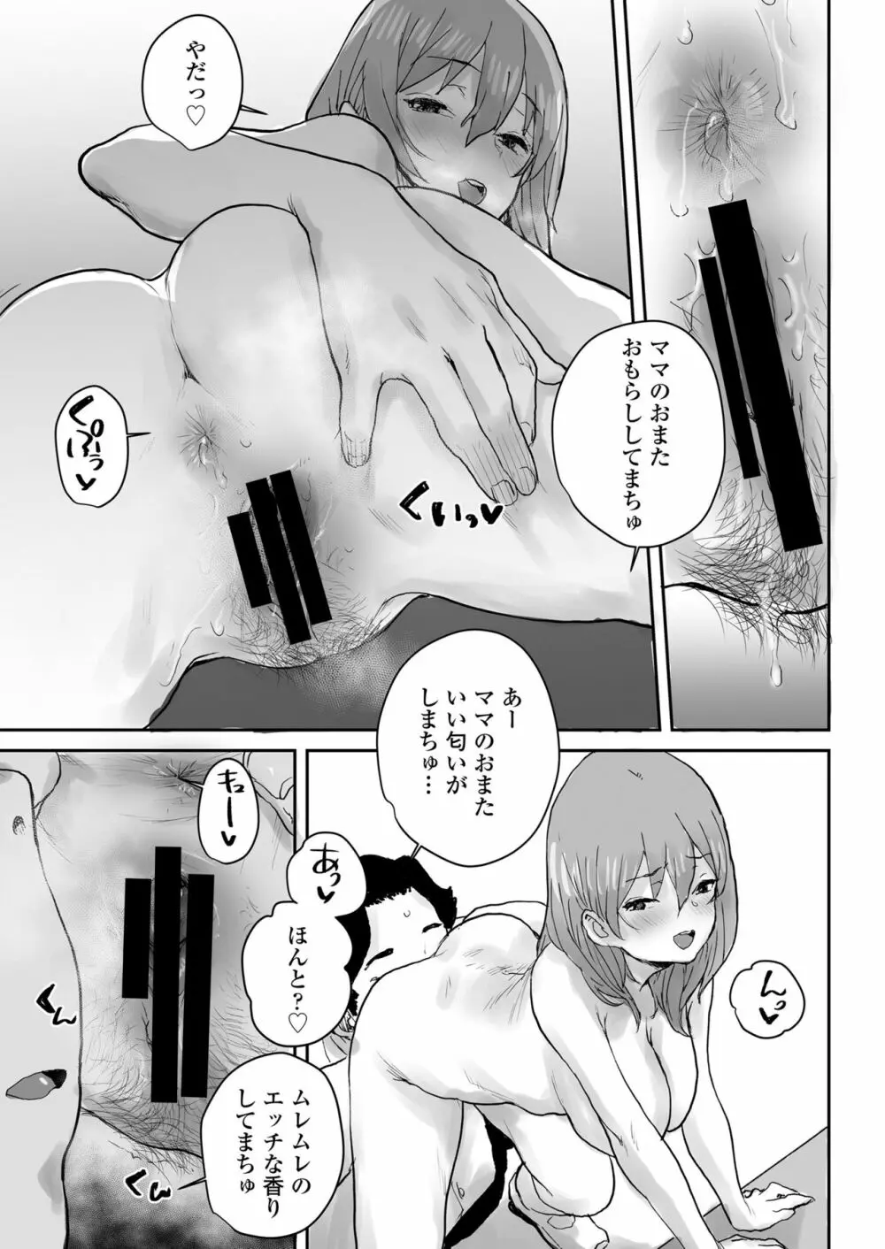 おっとりJK催眠アプリで母乳ママ♥ - page20