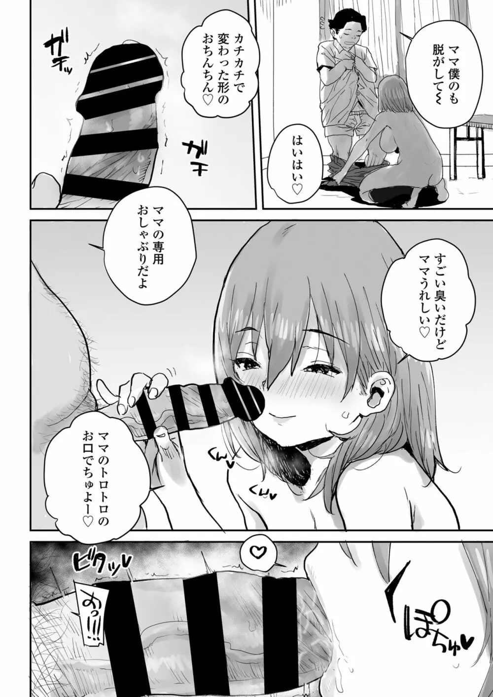 おっとりJK催眠アプリで母乳ママ♥ - page27