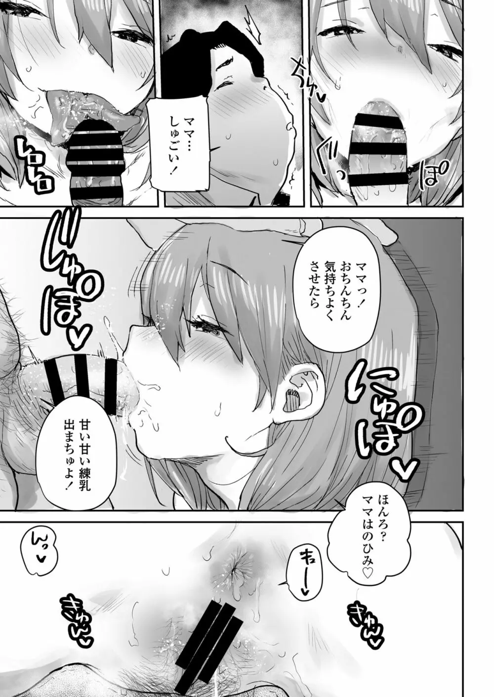 おっとりJK催眠アプリで母乳ママ♥ - page28