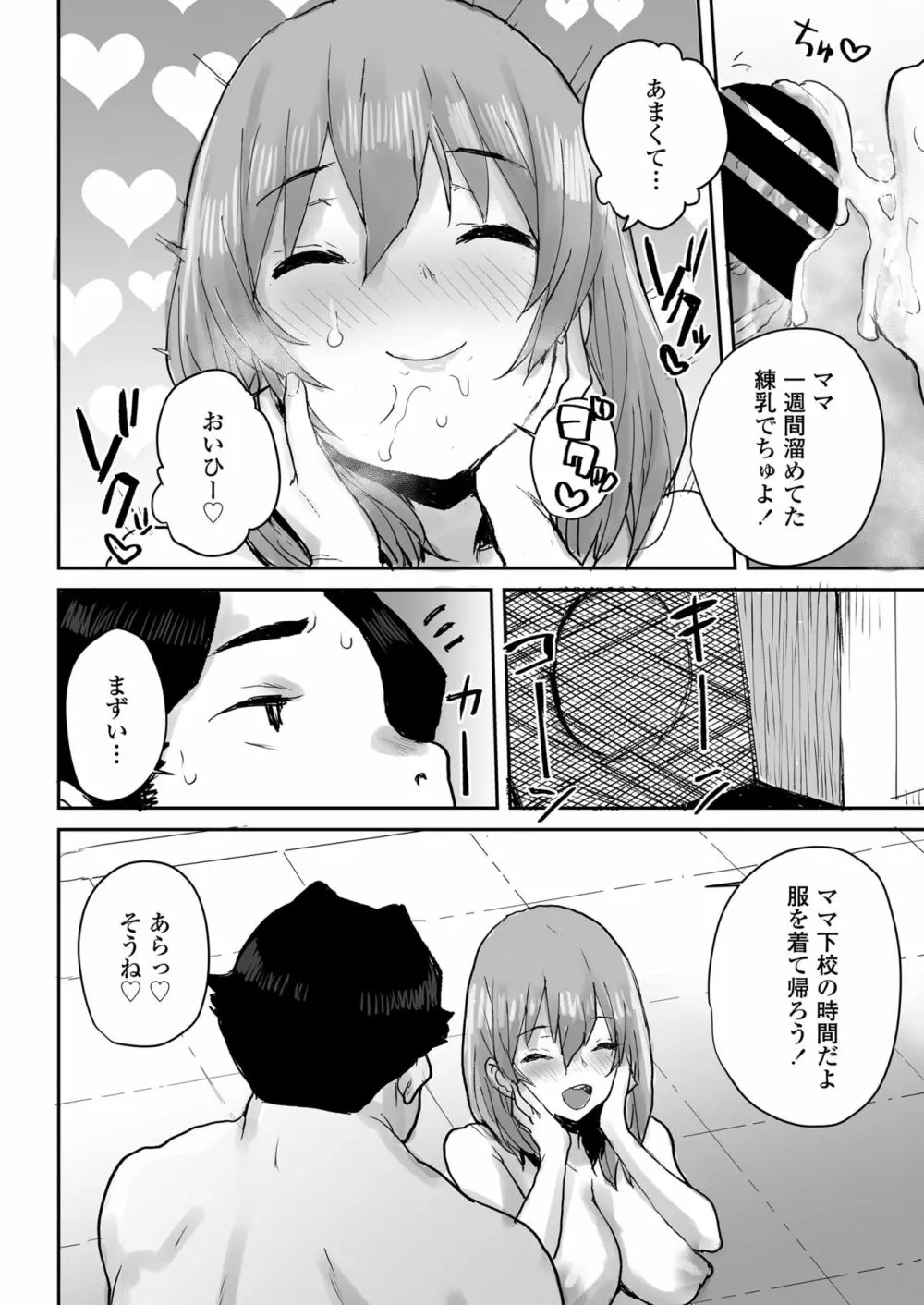 おっとりJK催眠アプリで母乳ママ♥ - page31