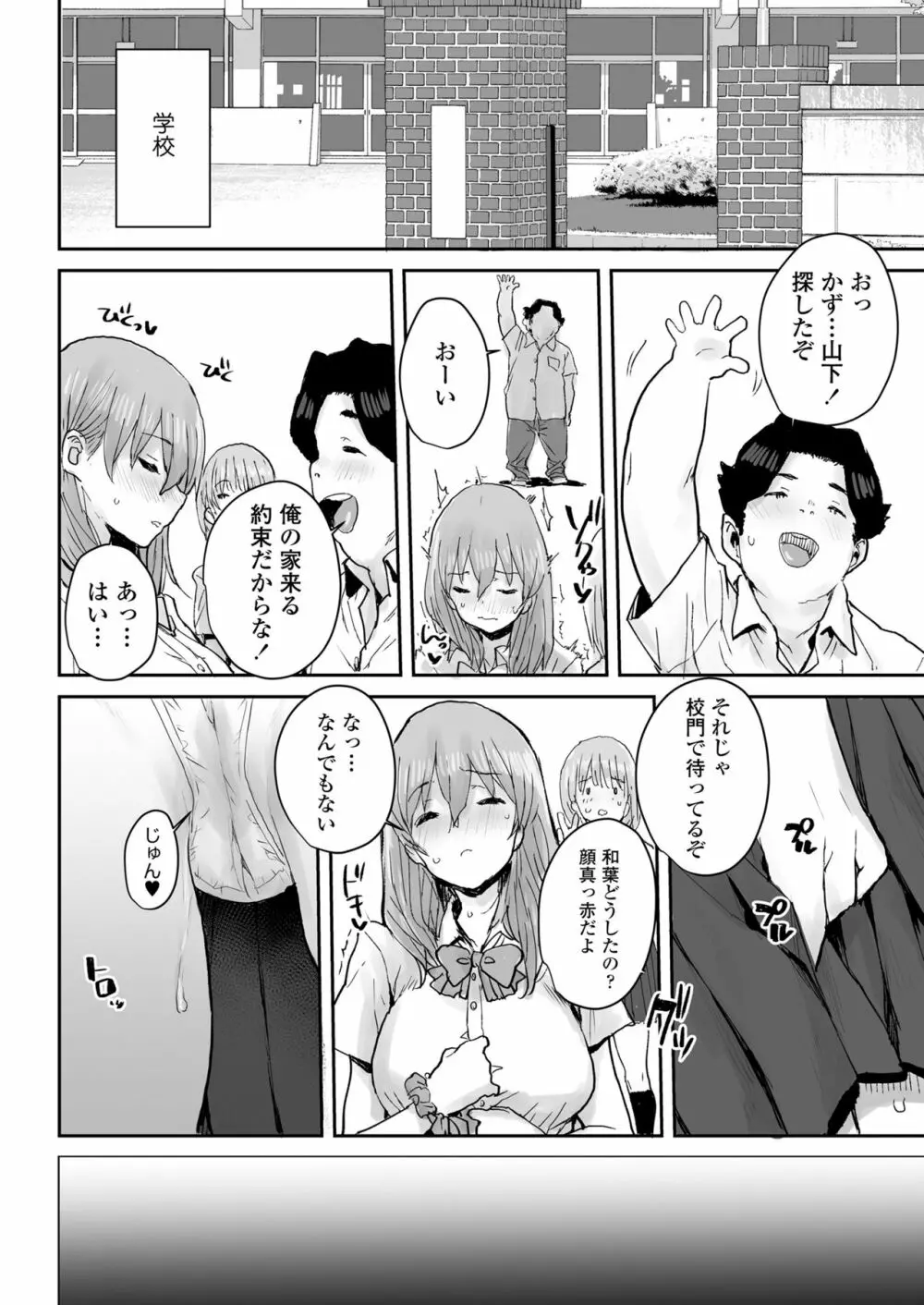 おっとりJK催眠アプリで母乳ママ♥ - page33