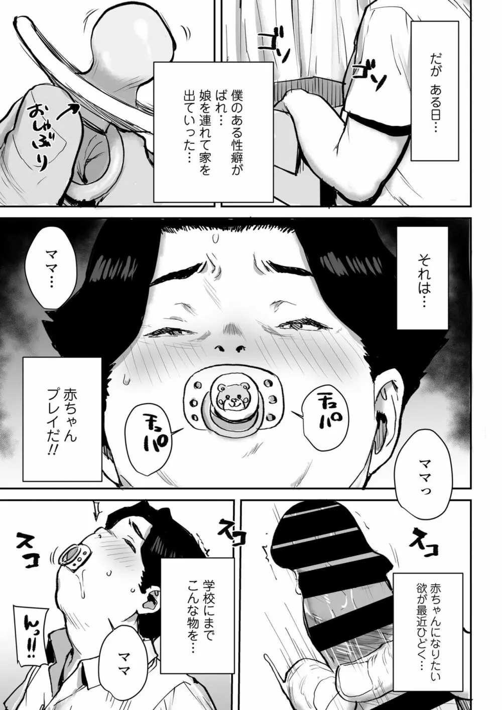 おっとりJK催眠アプリで母乳ママ♥ - page4