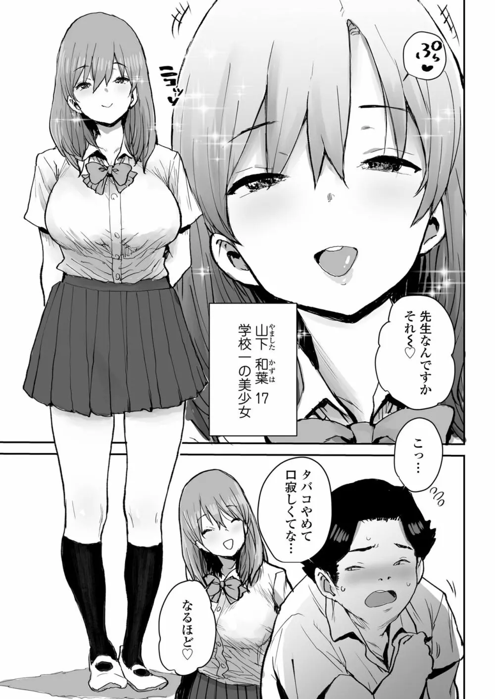 おっとりJK催眠アプリで母乳ママ♥ - page6
