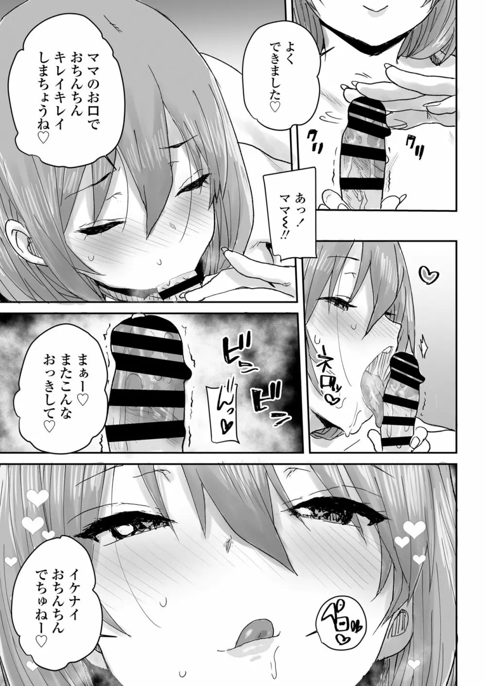 おっとりJK催眠アプリで母乳ママ♥ - page60