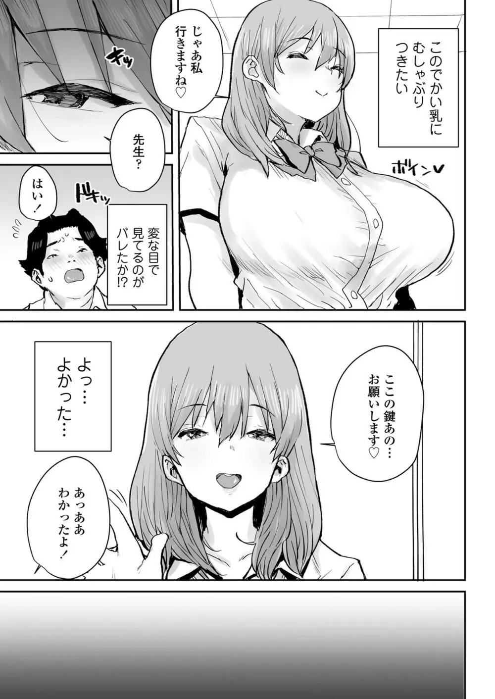 おっとりJK催眠アプリで母乳ママ♥ - page8
