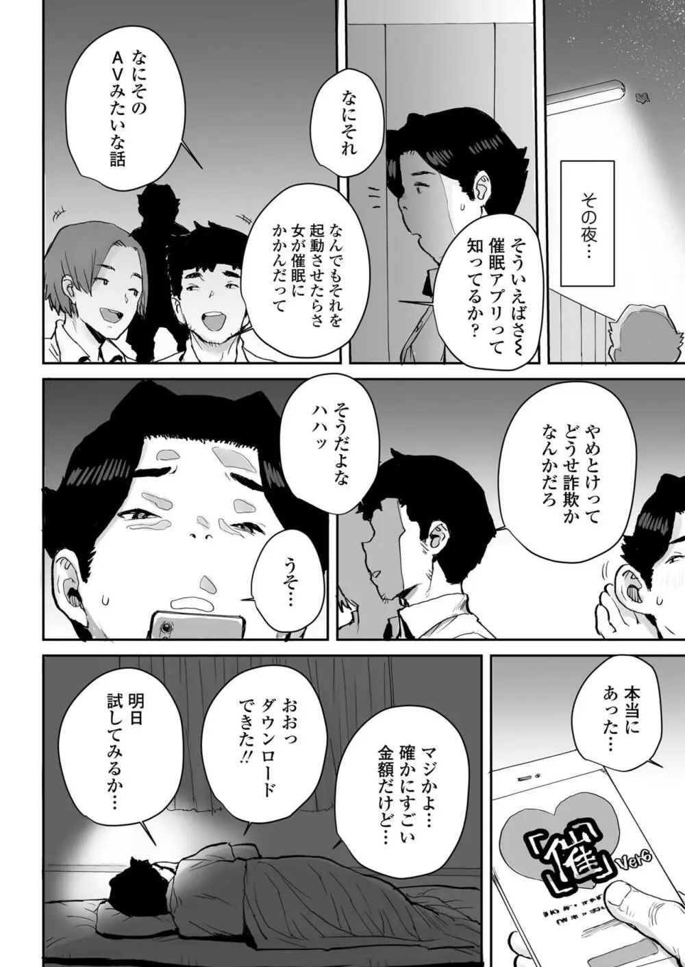 おっとりJK催眠アプリで母乳ママ♥ - page9