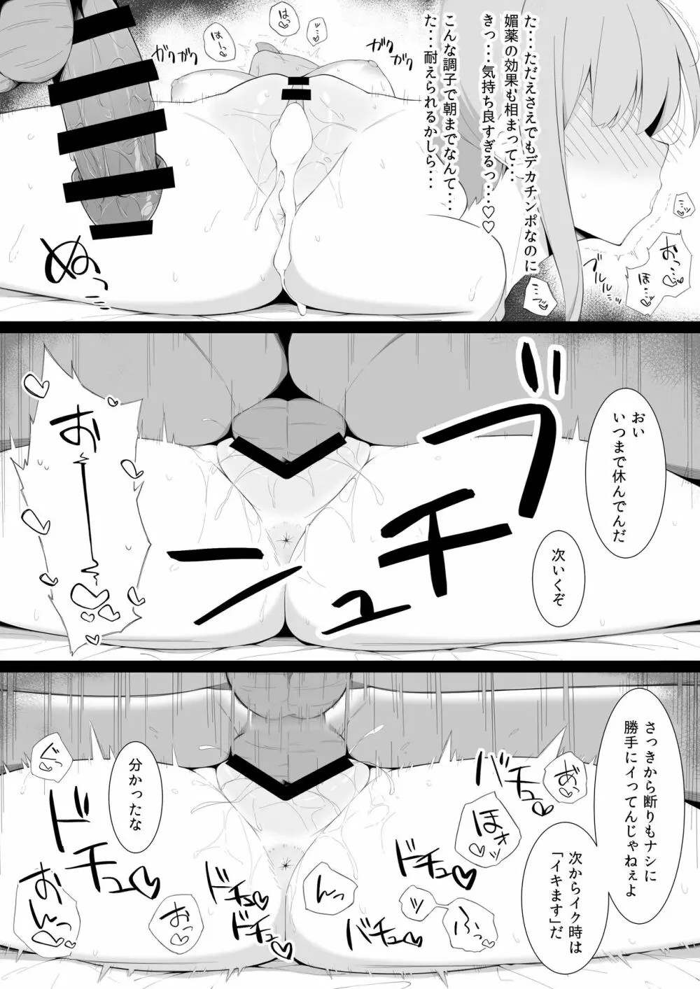 スケベに堕ちていく - page13