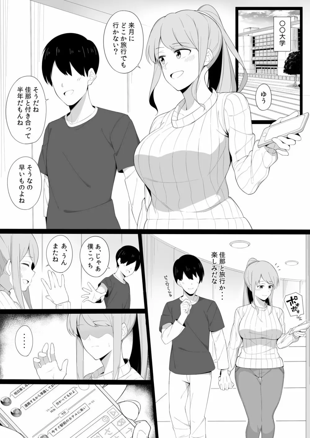 スケベに堕ちていく - page2