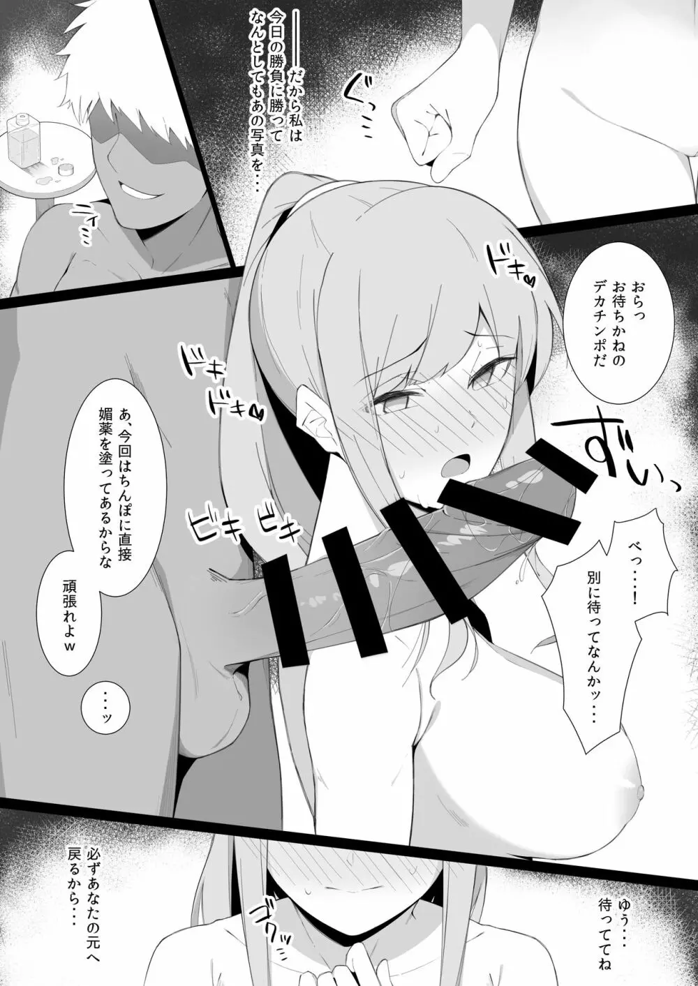 スケベに堕ちていく - page6