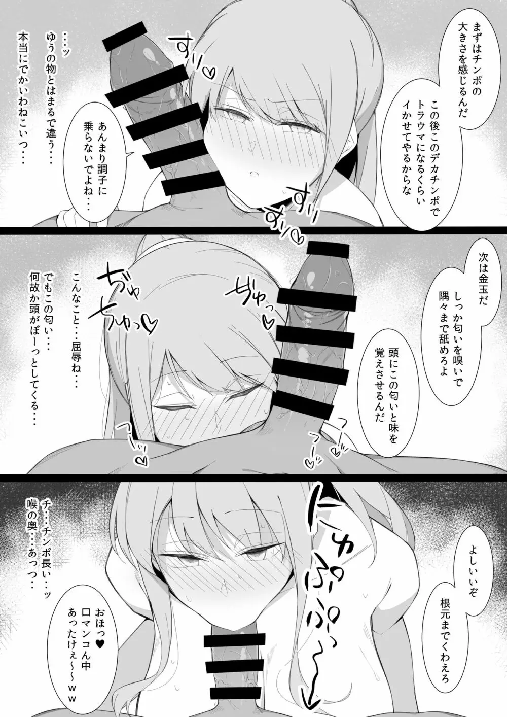 スケベに堕ちていく - page7