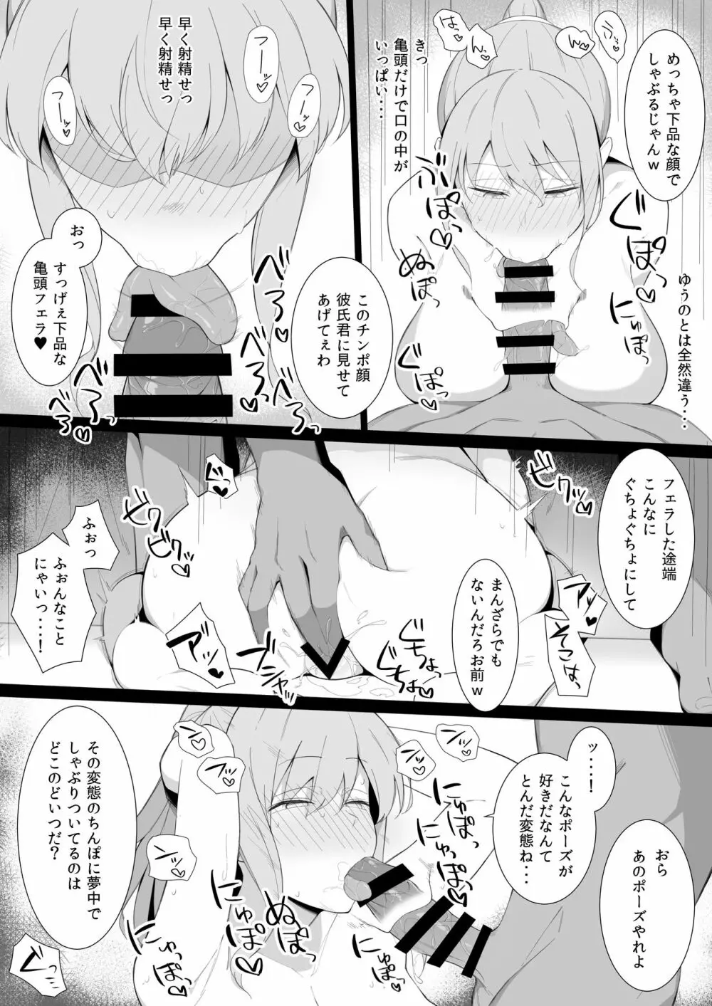 スケベに堕ちていく - page8
