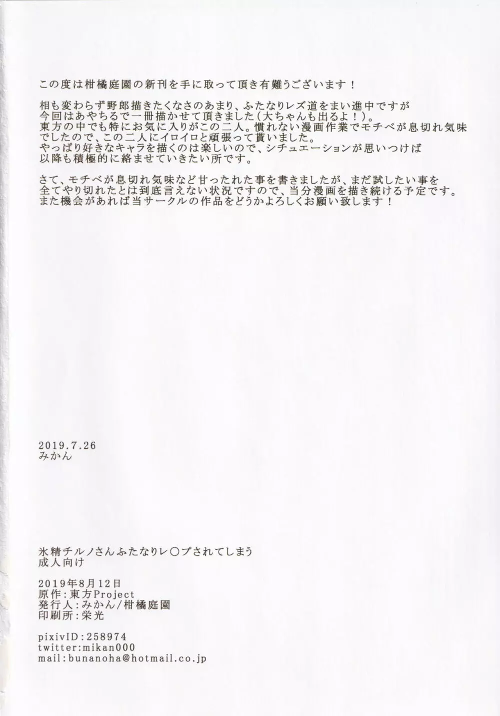 氷精チルノさん ふたなりレ〇プされてしまう - page21