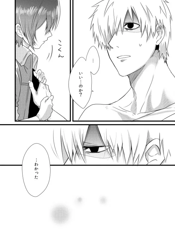 【Web再録】Engrave【白赤R18アンソロ寄稿】 - page11