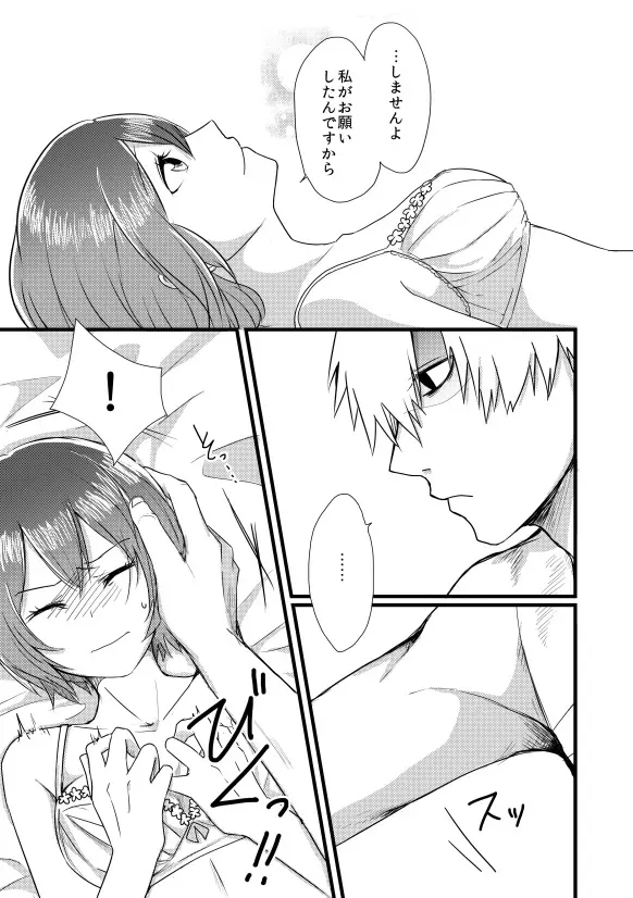 【Web再録】Engrave【白赤R18アンソロ寄稿】 - page13