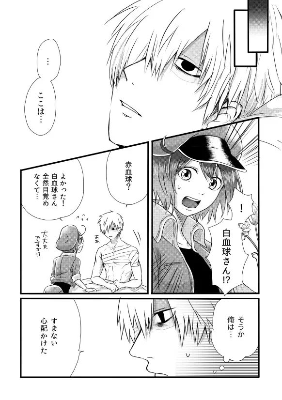 【Web再録】Engrave【白赤R18アンソロ寄稿】 - page3