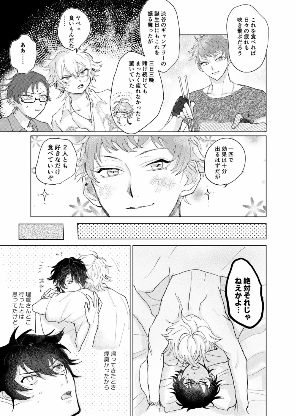 蠍の乱 - page10