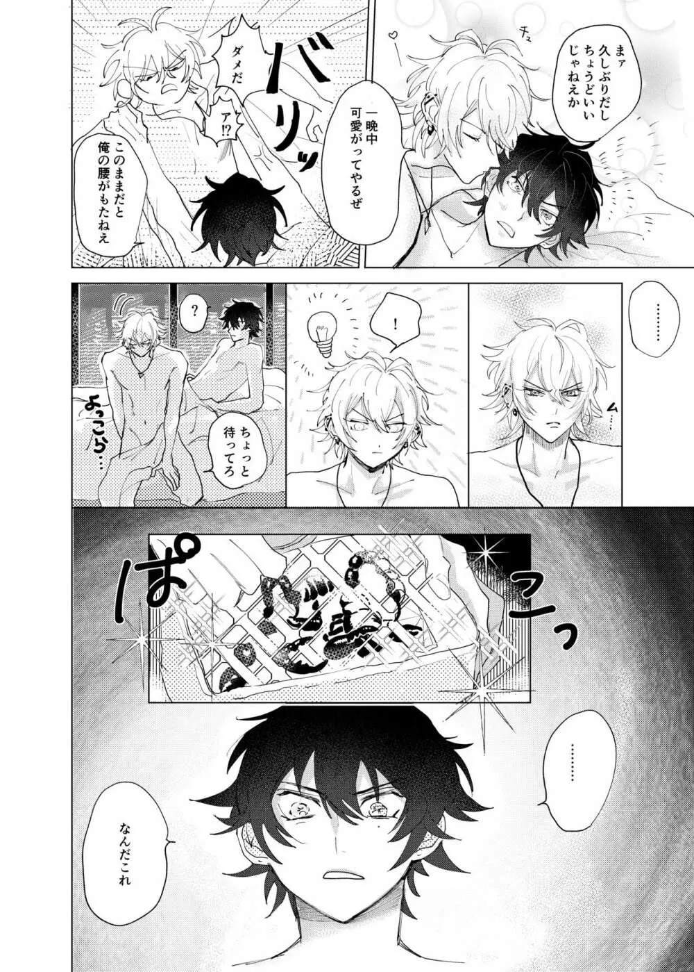 蠍の乱 - page11