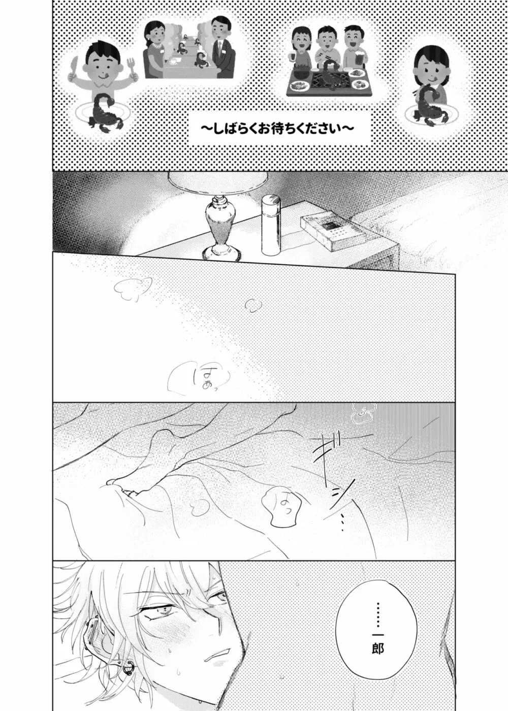 蠍の乱 - page13