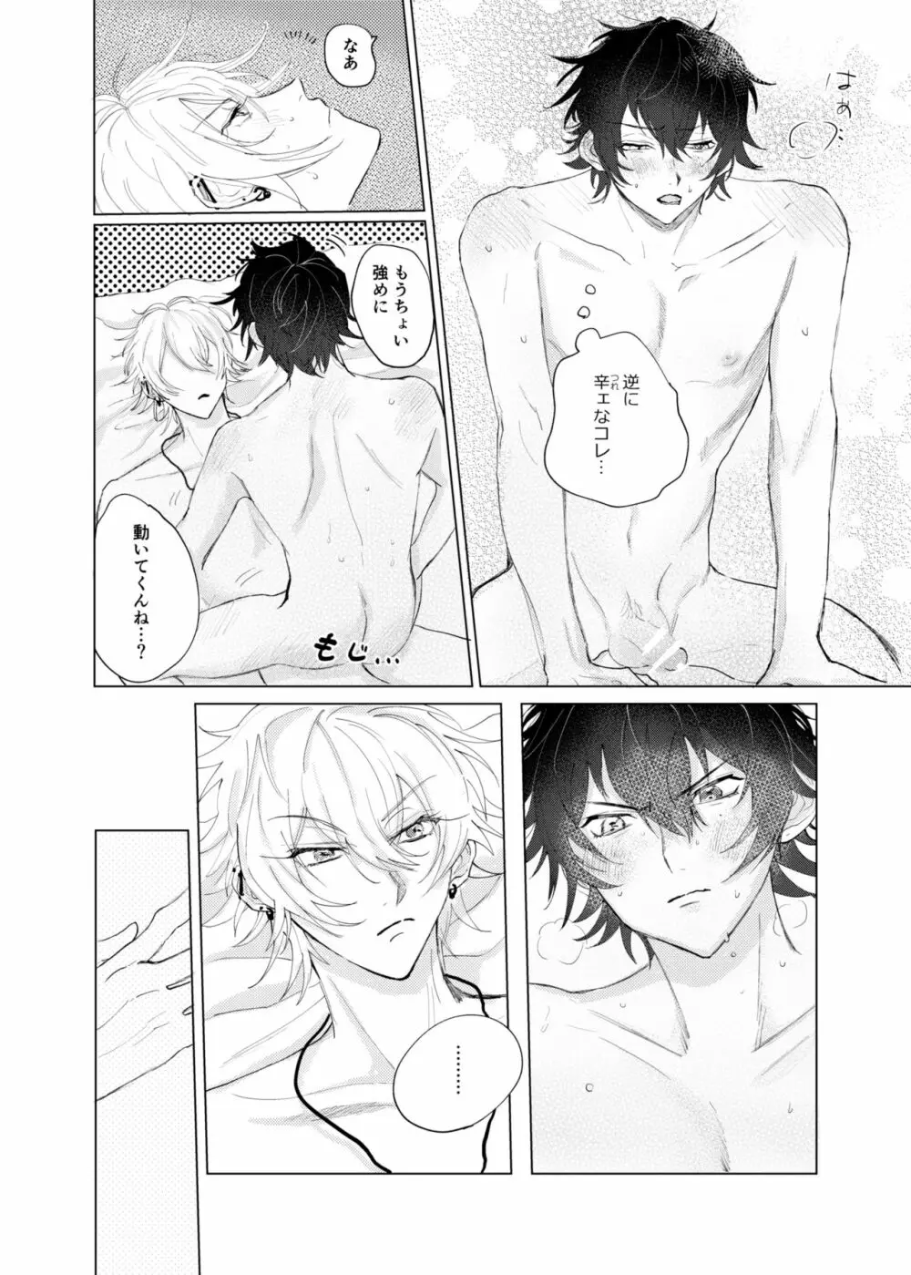 蠍の乱 - page15