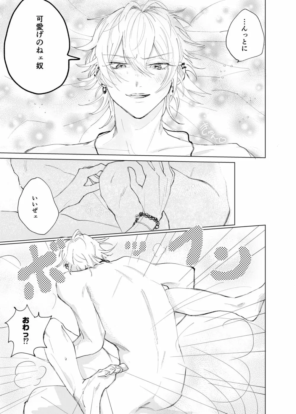 蠍の乱 - page20