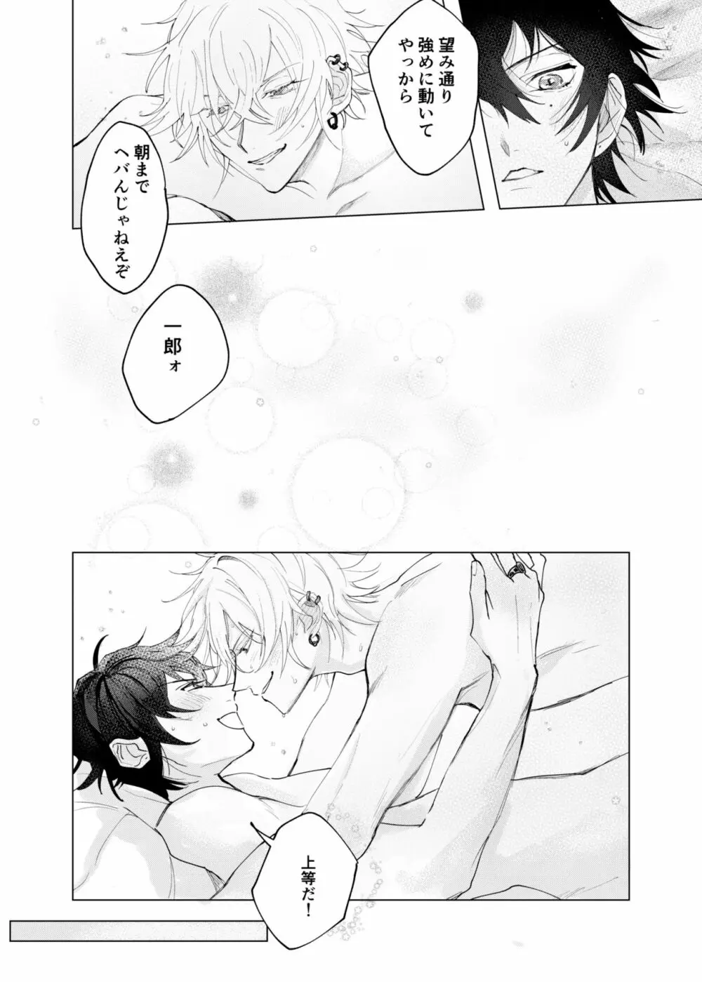 蠍の乱 - page21