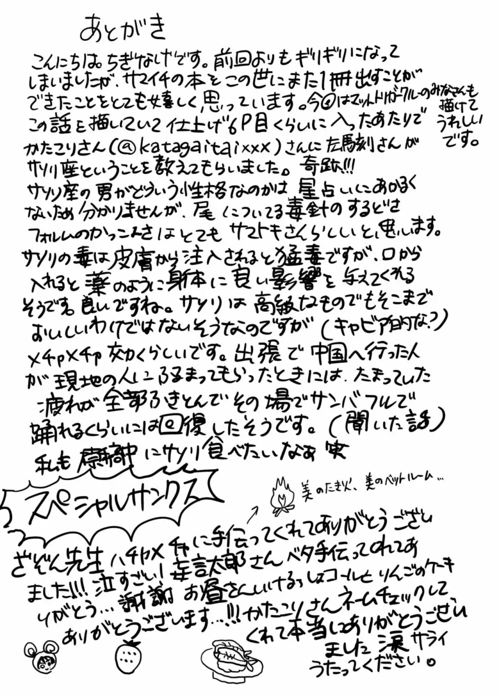 蠍の乱 - page24