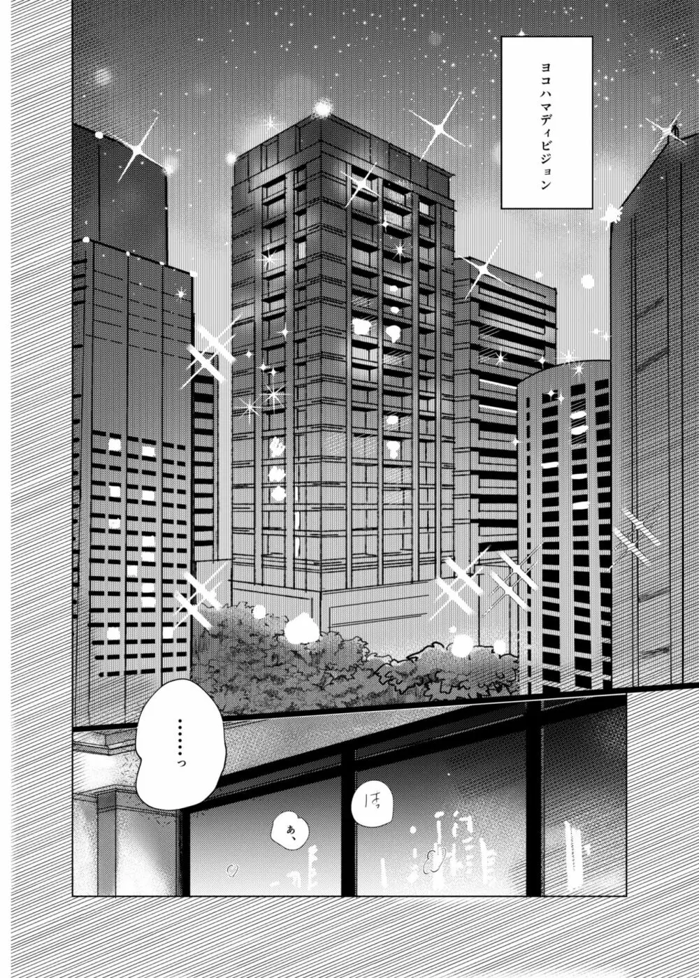 蠍の乱 - page3