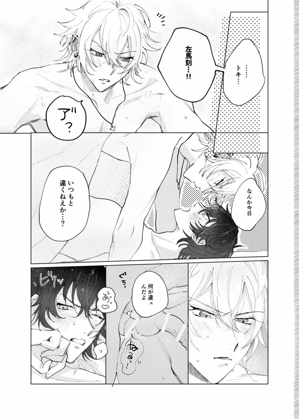 蠍の乱 - page4
