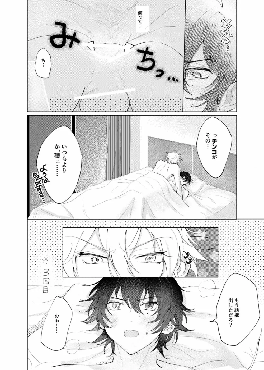 蠍の乱 - page5