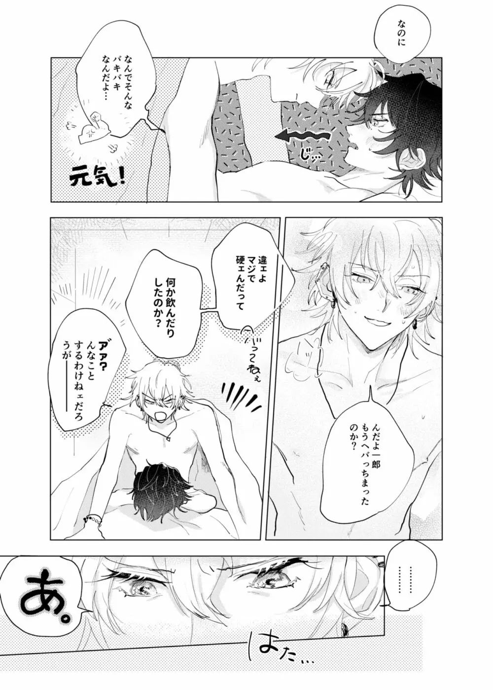 蠍の乱 - page6