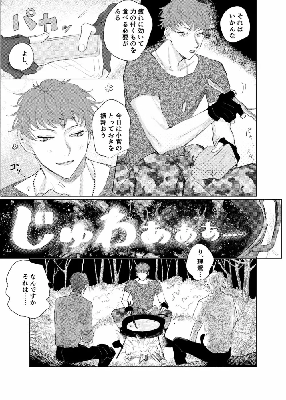 蠍の乱 - page8