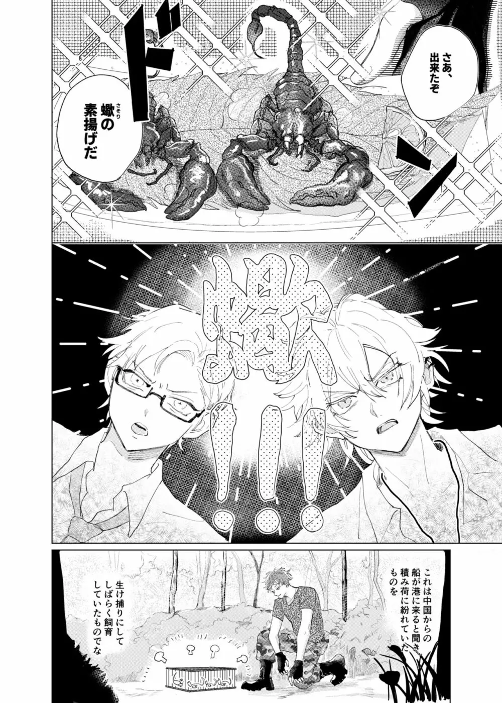 蠍の乱 - page9