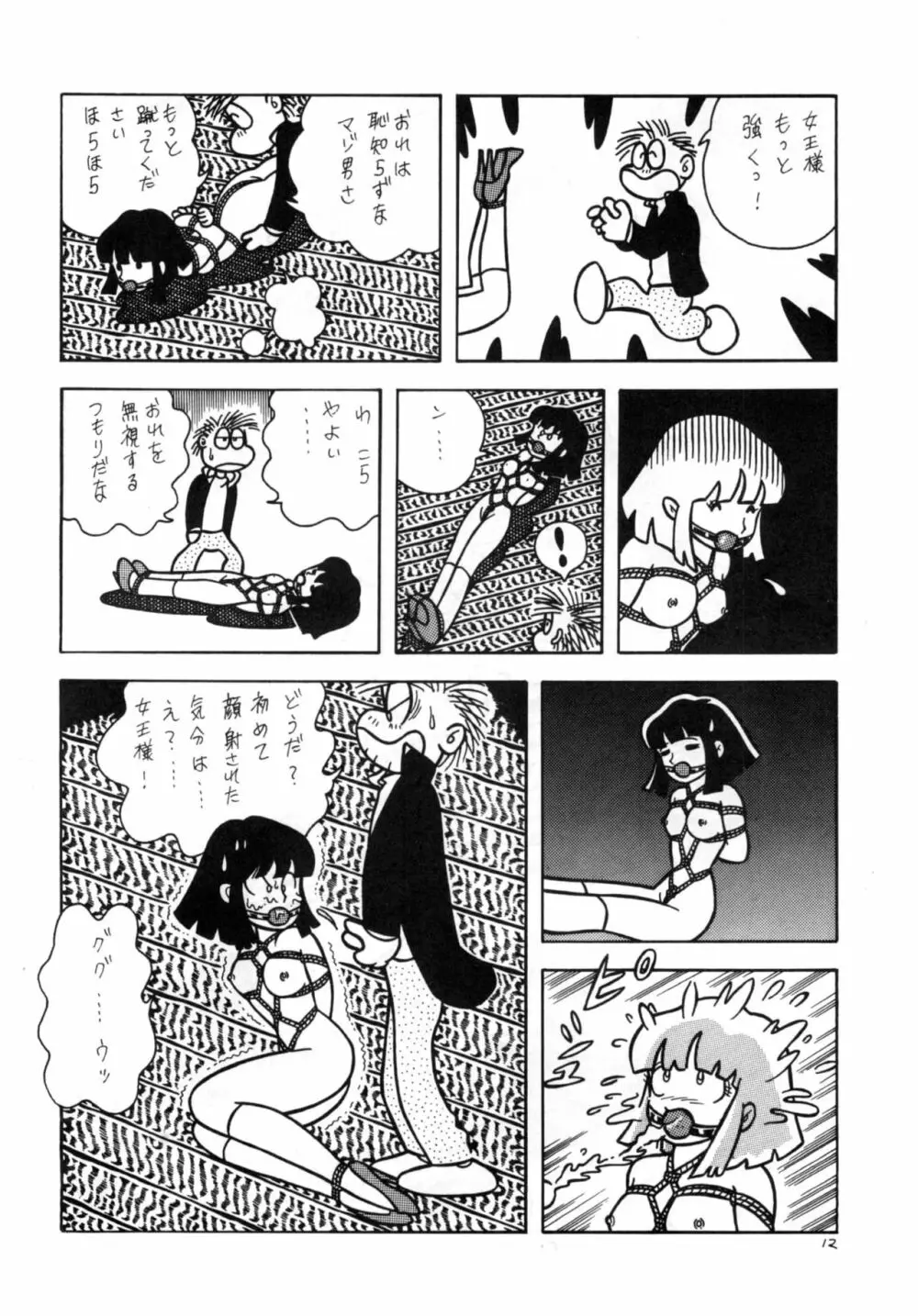 GAGS! 21 這いまわる恐怖 - page12