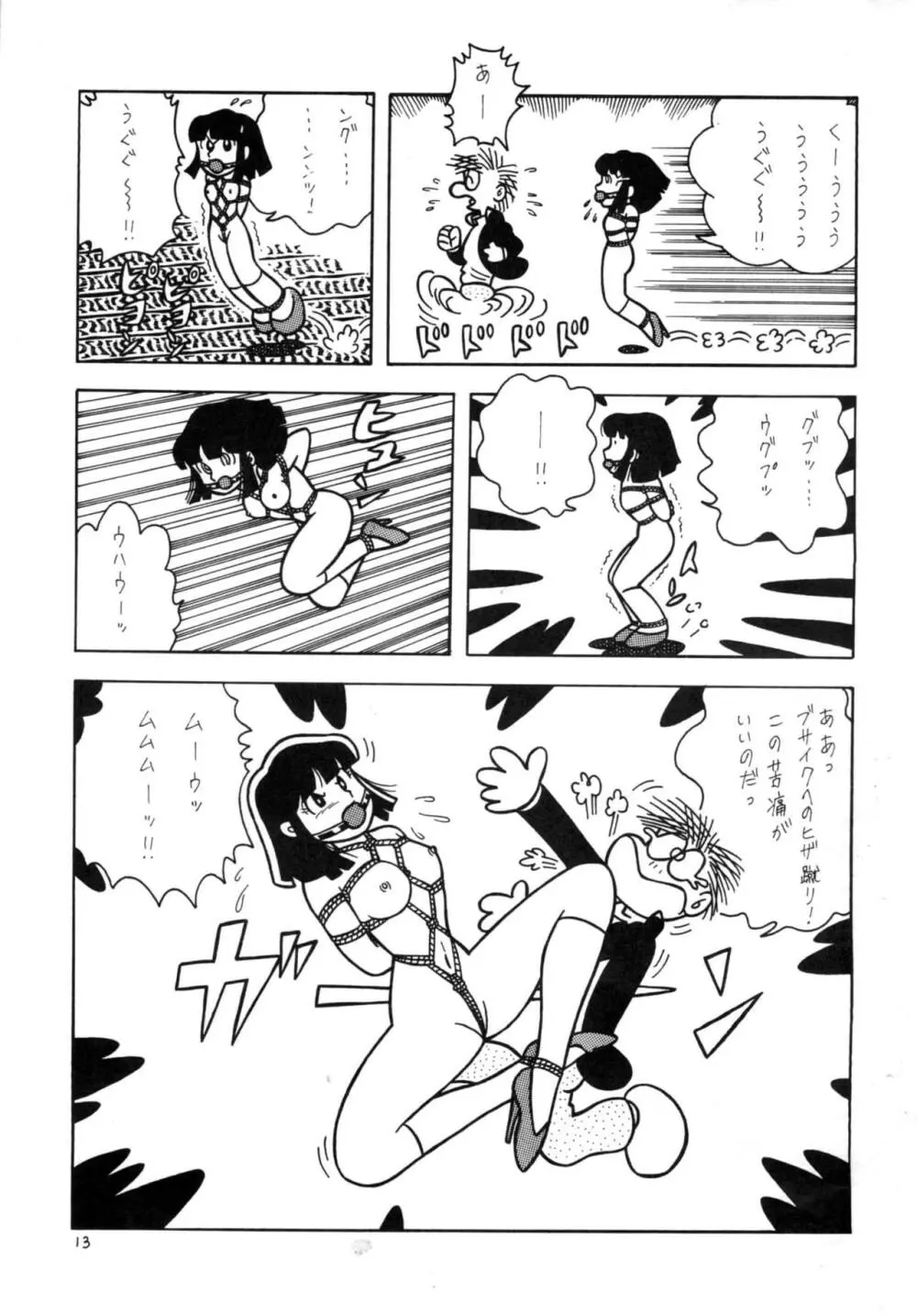 GAGS! 21 這いまわる恐怖 - page13