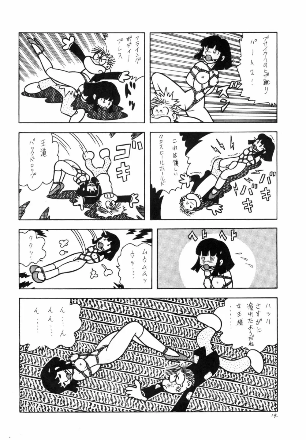 GAGS! 21 這いまわる恐怖 - page14