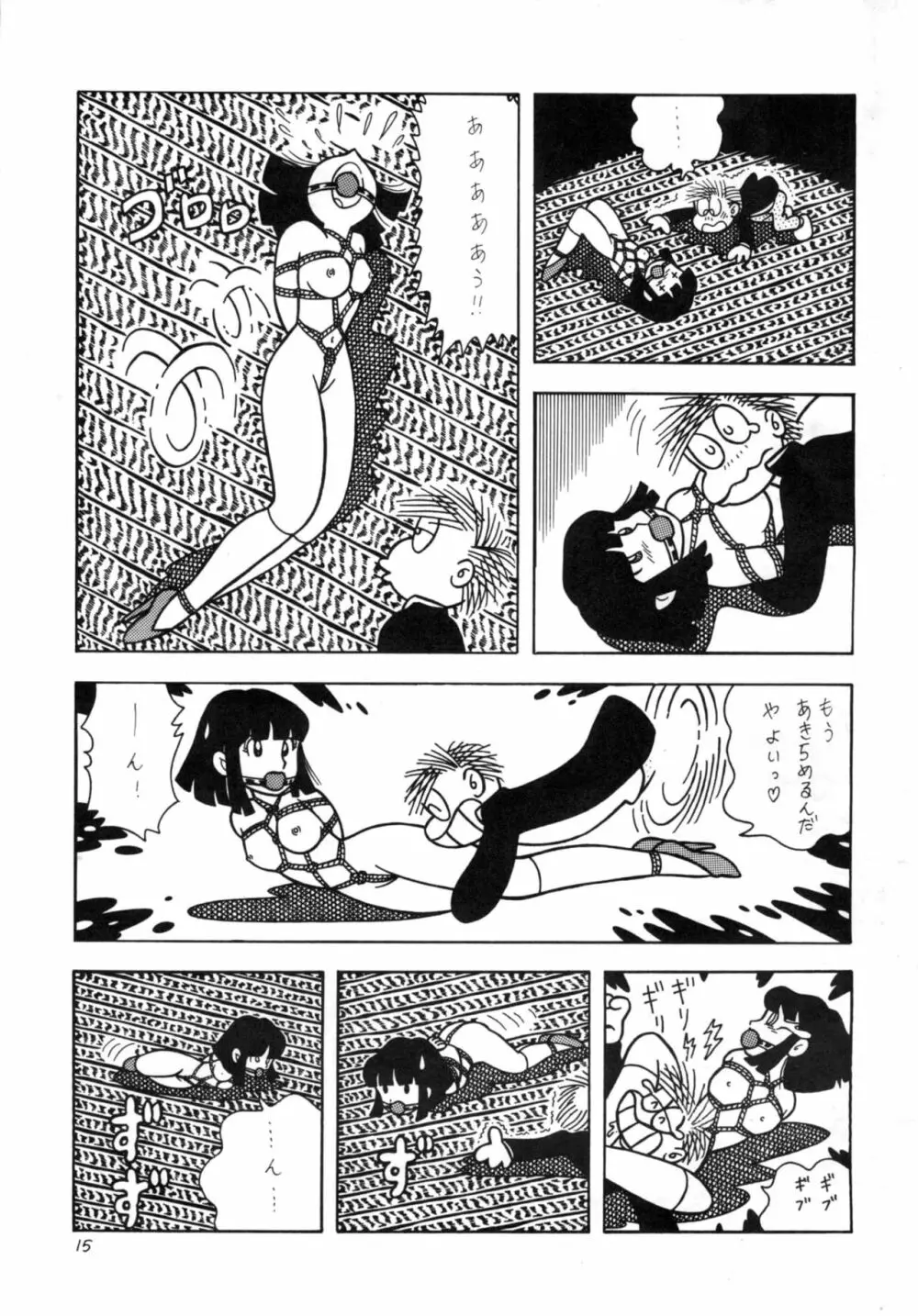 GAGS! 21 這いまわる恐怖 - page15