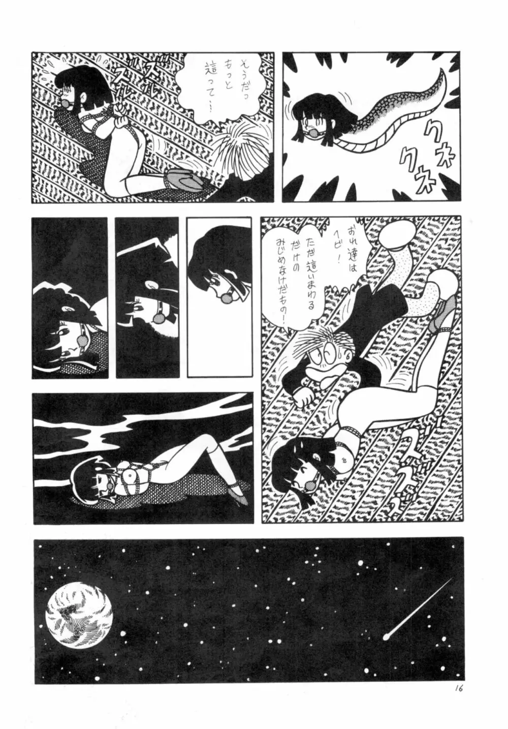 GAGS! 21 這いまわる恐怖 - page16
