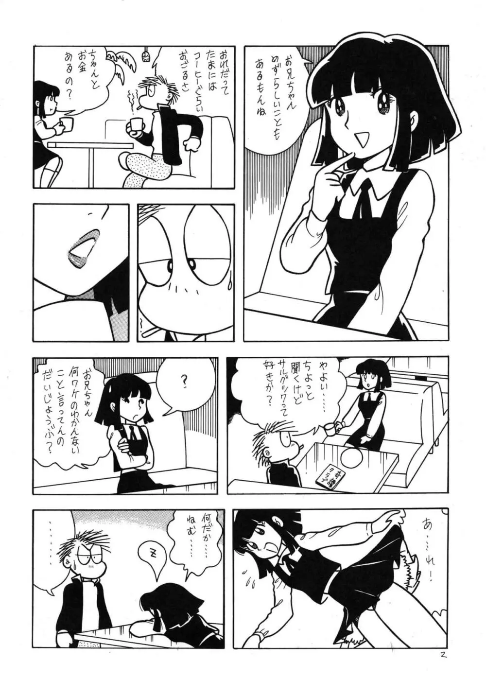 GAGS! 21 這いまわる恐怖 - page2