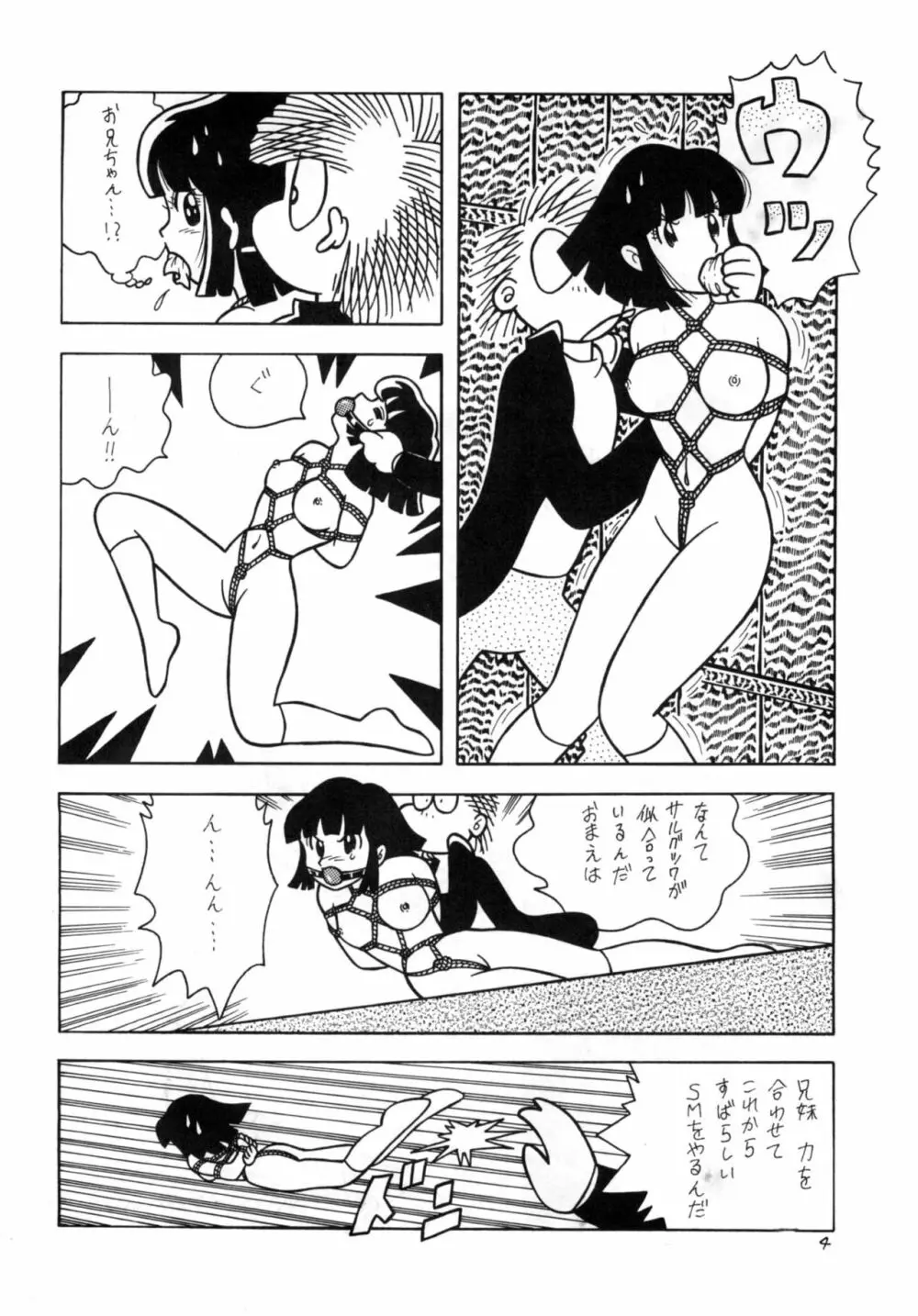GAGS! 21 這いまわる恐怖 - page4
